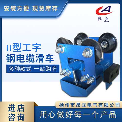 GHD-3工字钢电缆滑线12#工字钢吊线台车 携缆工字钢小车