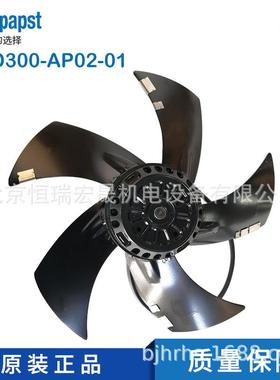 德国ebmpapstA2D300-AP02-01230/400V210/300W外转子风机