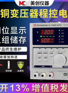 MCH3205D四位数显可编程直流稳压稳流电源32V5A线性可调直流电源