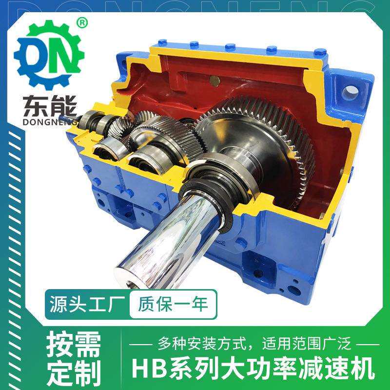 HB系列工业减速齿轮箱卧式重型精密磨齿大型斜齿轮硬齿面减速机