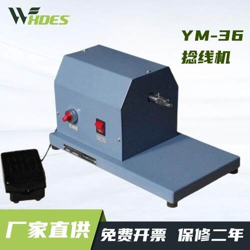 锡德恩斯捻线机YM-36型捻线机