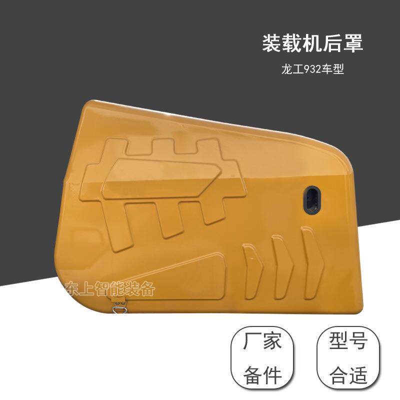 龙工LG932N机罩小型装载机发动机盖铲车配件后罩总成