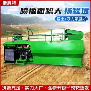柴动高射程边坡绿化植草机客土喷播机环保液压矿山复绿草籽喷浆机