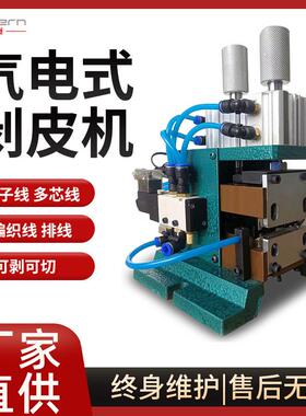 供应310热剥机3F直立式剥皮机半自动斜背裁线机编织线气电式