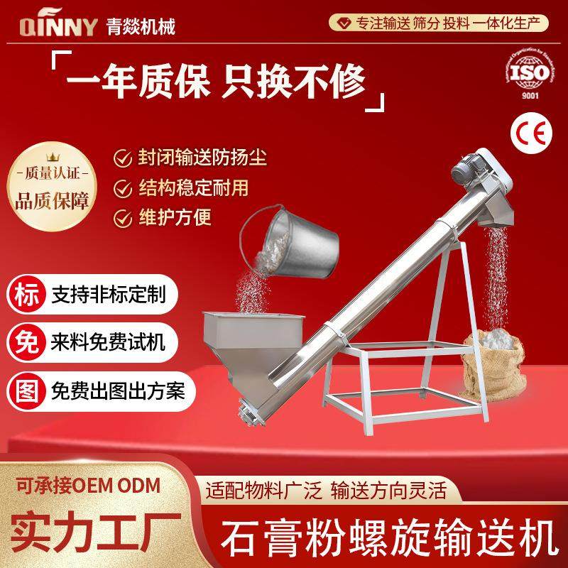 石膏粉小型锈钢螺旋输送料机水泥干粉颗粒管式绞龙喂料机螺杆料机,搬运/仓储/物流设备,加料机,淘宝优惠券,粉丝福利购,淘宝优惠卷
