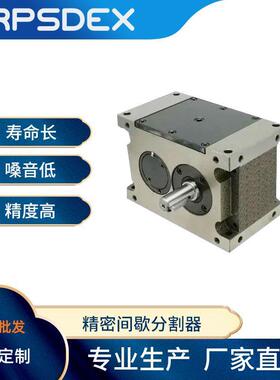 平板共轭型PU100凸轮分割器间歇驱动自动化高精度旋转定位准确包