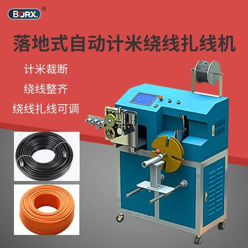 全自动扎线绕线机电源线usb数据电缆线计米扎带机绞线机收线机器