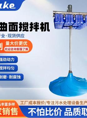 玻璃钢双曲面搅拌机GSJ/QSJ/FSJ立式波轮搅拌器