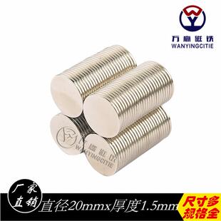现货磁铁钕铁硼永磁王强磁吸铁石磁钢圆形磁铁20*1.5mm强磁性
