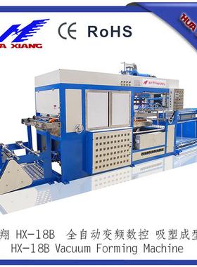 吸塑机HX-18B全自动变频数控吸塑成型机泡壳成型机智能高效