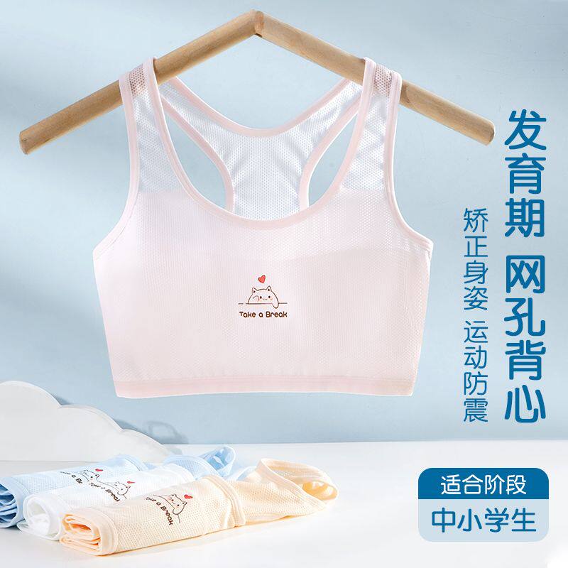 女童内衣发育期短款背心小学生冰丝网孔透气防走光9到12岁一阶段