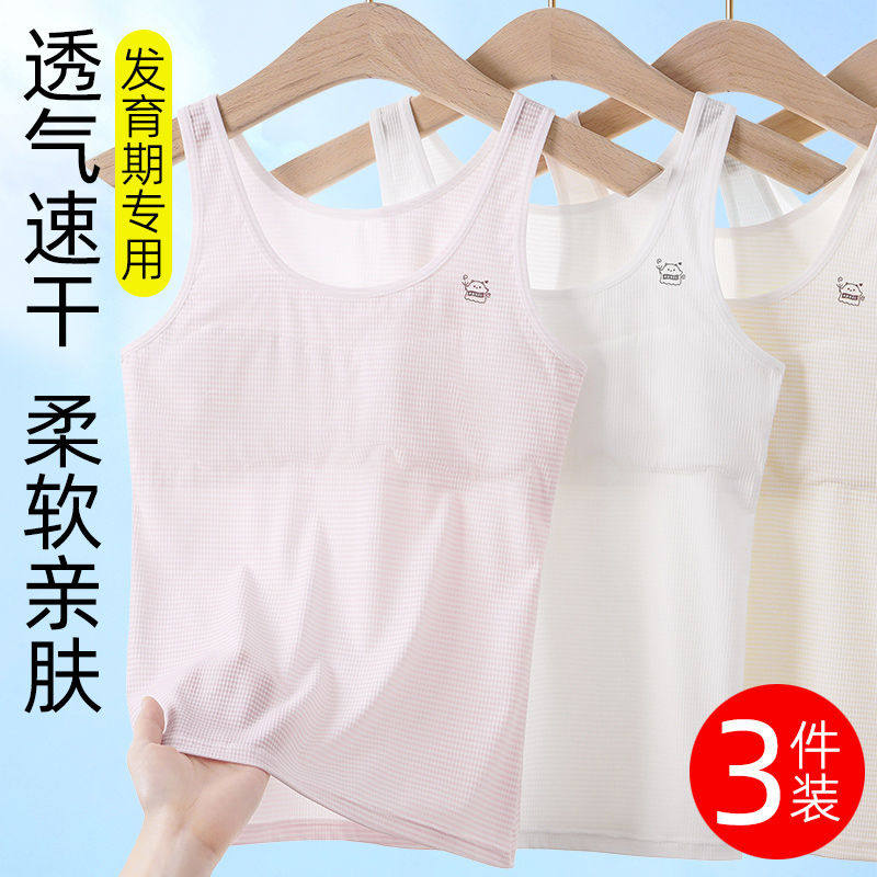 发育期女童小背心一阶段小学生网孔透气防凸点儿童内衣少女文胸薄