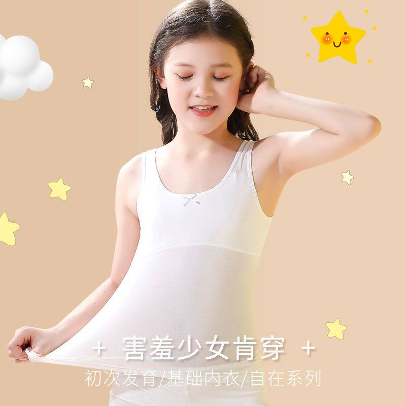 女童内衣发育期小背心女内穿无痕小学生大童女孩初中纯棉吊带打底