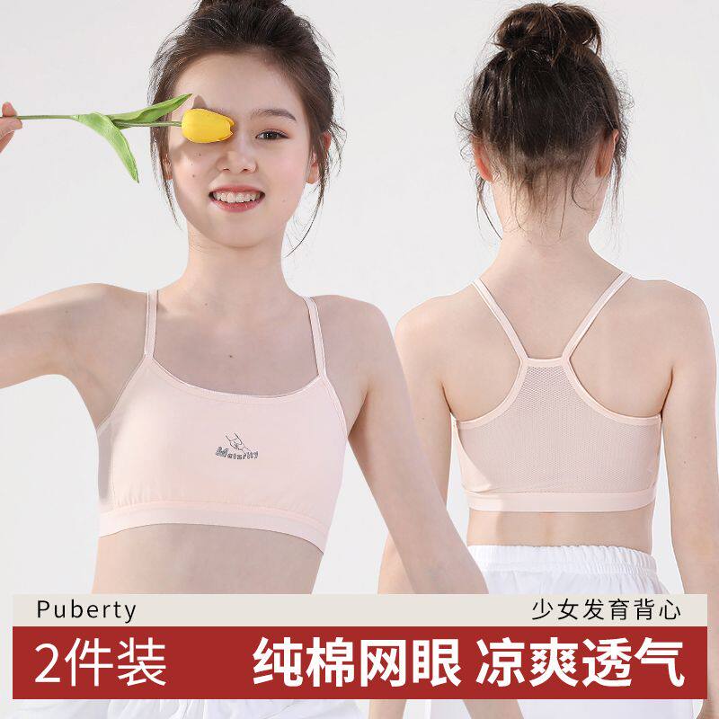 女童发育期防凸点文胸9-12岁