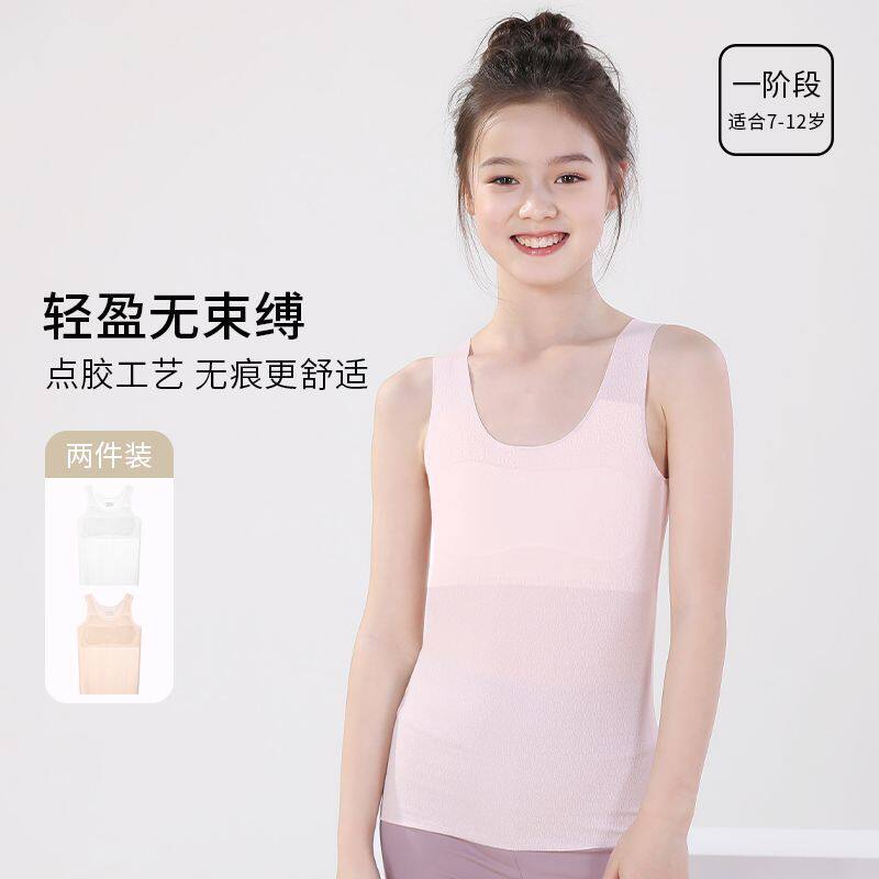 女童内衣发育期防走光凉感无痕长款带胸垫薄款学生儿童小背心12岁