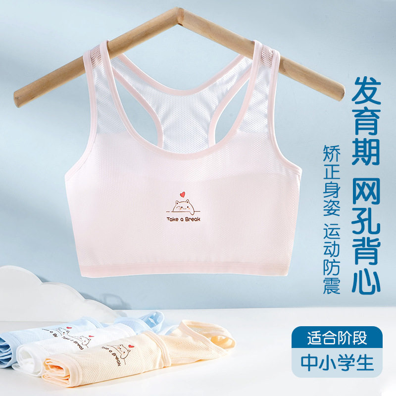 女童内衣发育期抹胸小学生青春期