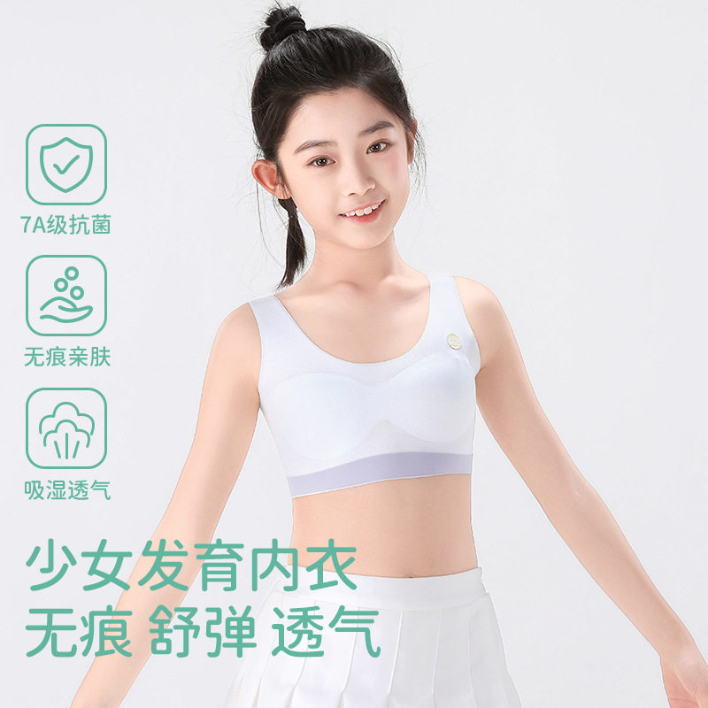 无痕舒适儿童内衣青春期二阶段