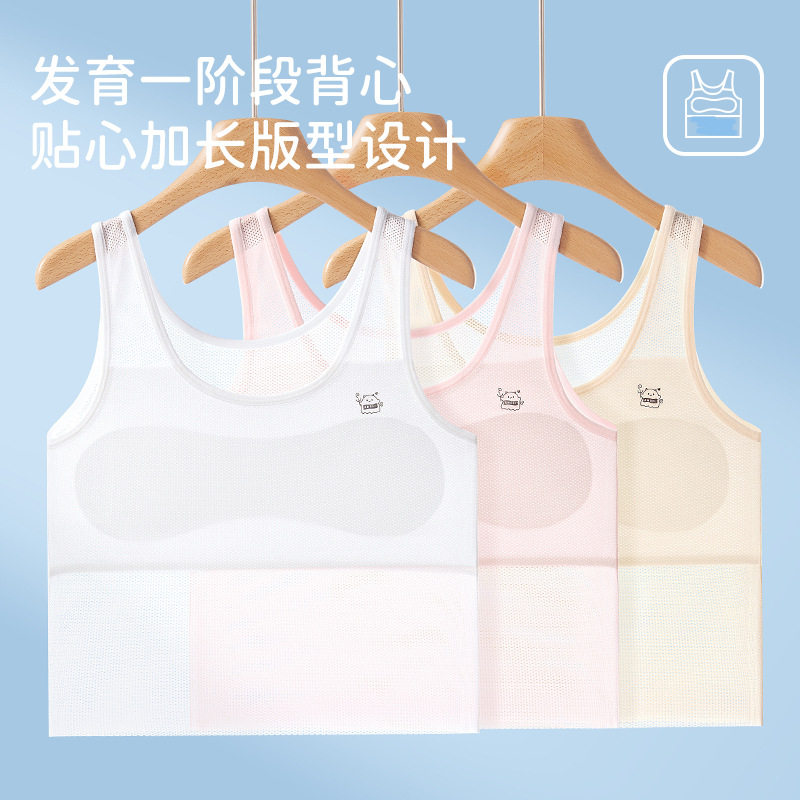 发育期一阶段7-12岁儿童小背心