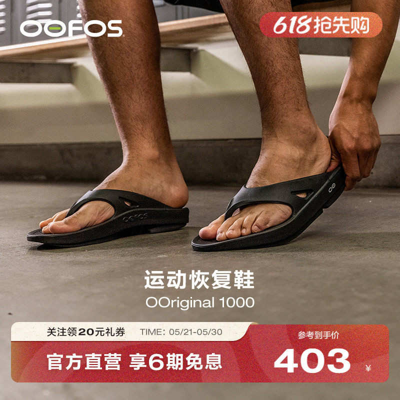 OOFOS官方正品经典款运动拖鞋轻便缓震恢复鞋足弓支撑人字拖男女
