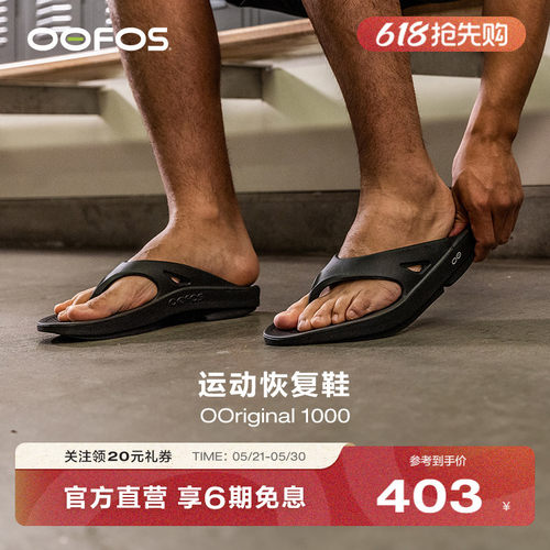 OOFOS官方正品运动恢复拖鞋