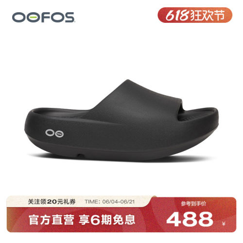 OOFOS官方正品厚底一字拖鞋男女外穿踩屎感足弓支撑运动恢复鞋