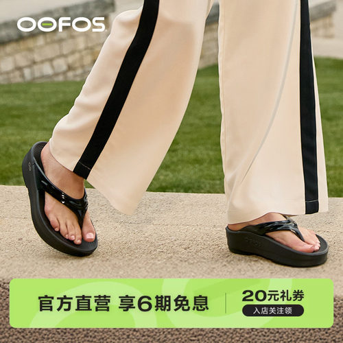 OOFOS正品运动鞋减震舒缓厚底显高拖鞋足弓支撑人字拖男女