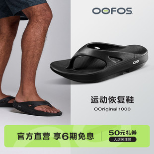 OOFOS官方正品经典款运动拖鞋轻便缓震恢复鞋足弓支撑人字拖男女