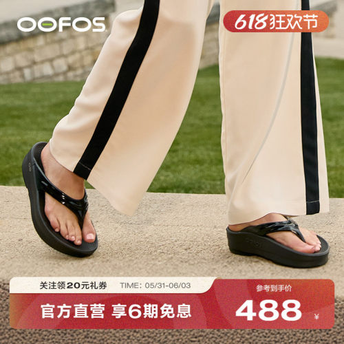 OOFOS正品运动恢复鞋减震舒缓厚底显高拖鞋足弓支撑人字拖男女