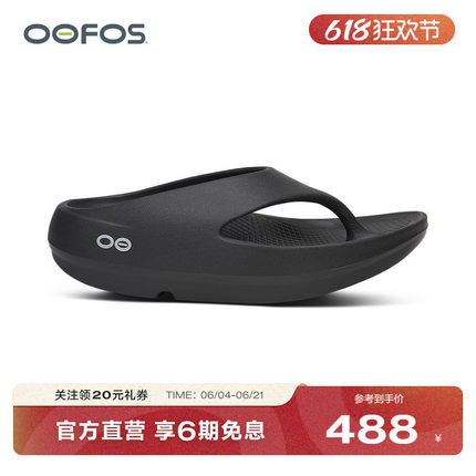 OOFOS厚底人字拖外穿增高男女运动恢复拖鞋减震足弓支撑夹脚凉拖