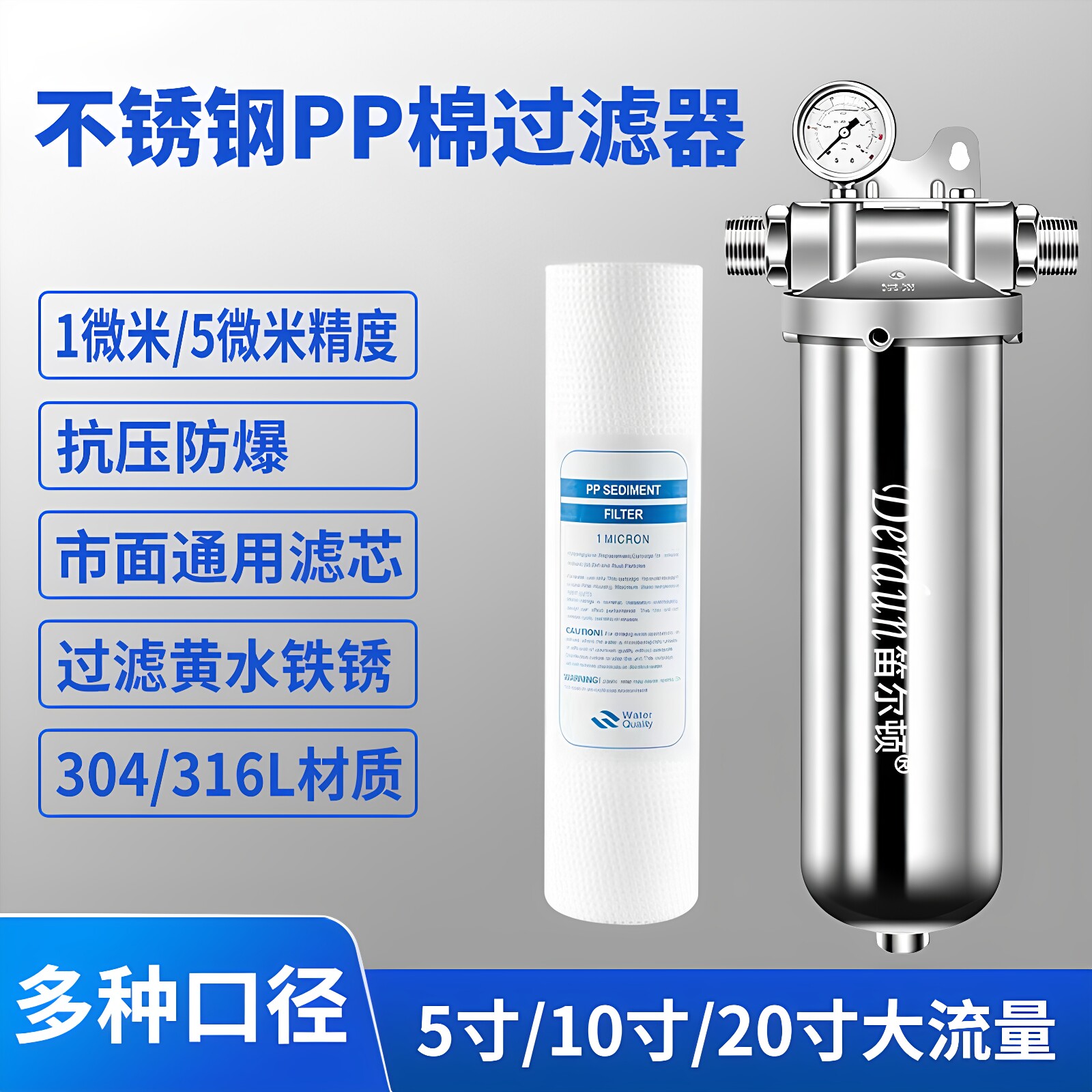10寸20寸PP棉滤芯不锈钢前置过滤器家用全屋泥沙自来水前置过滤瓶