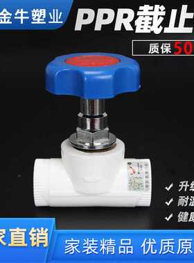 金牛PPR截止阀4分20冷热水管总阀门6分25升降开关家装用1寸32