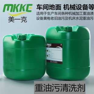 工业重油污清洗剂机床机械设备清洗剂厂房车间地面黄袍重油清洗剂