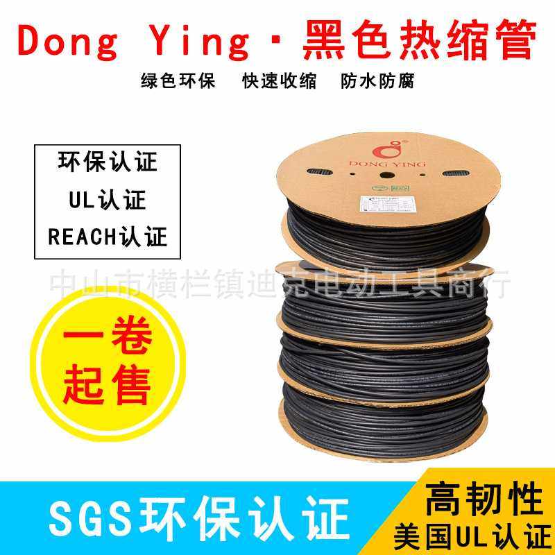 直供东颖黑色热缩管绝缘管电线套管pe材料无卤环保黑色热缩管,五金/工具,套管,淘宝优惠券,粉丝福利购,淘宝优惠卷