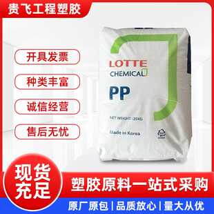 PP/韩国乐天化学/J-550S 高透明pp原料 食品托盘 pp塑料 颗粒