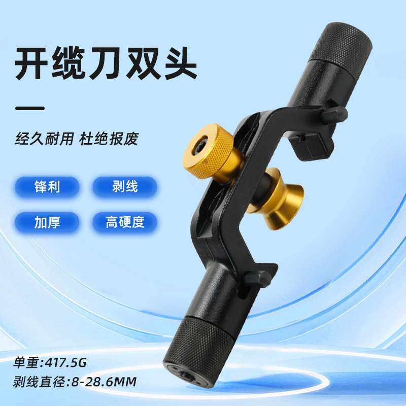 直销双头铠装电缆光缆剥线刀纵横向光缆开缆刀线缆外皮剥皮器,玩具/童车/益智/积木/模型,弹弓/飞镖/射击/射箭类,淘宝优惠券,粉丝福利购,淘宝优惠卷