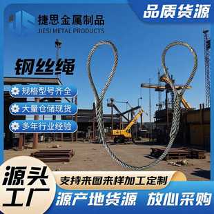 钢丝绳从优光面镀锌吊车塔机专用拉线多种规格手工编制绳套