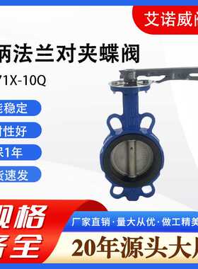 手柄法兰对夹蝶阀D71X-10Q球墨铸铁软密封中线铁法兰蝶阀