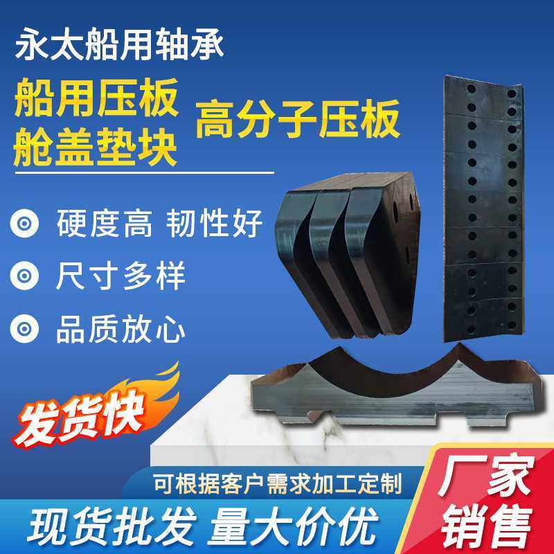 船用压板高分子压板舱盖垫块实体供应可定 制,五金/工具,机床工具,淘宝优惠券,粉丝福利购,淘宝优惠卷