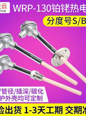 WRP-130高温热电偶 陶瓷铂铑热电偶 S型刚玉管k型B型热电偶