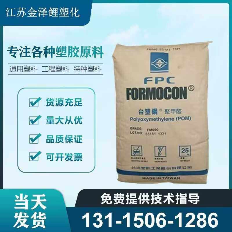 POM 台塑 R6 耐磨级 冲击改性 高抗冲 拉链卡扣 聚甲醛专用料,橡塑材料及制品,POM,淘宝优惠券,粉丝福利购,淘宝优惠卷