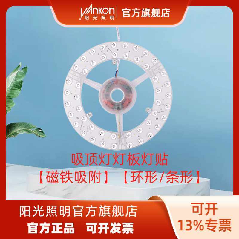 阳光照明led灯贴灯板省又亮模组光源12/18/24/36w白光变光灯条,家装灯饰光源,LED灯板,淘宝优惠券,粉丝福利购,淘宝优惠卷