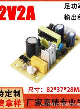 直销 AC-DC直流12V2A24W开关电源裸板内置电路板足功率LED