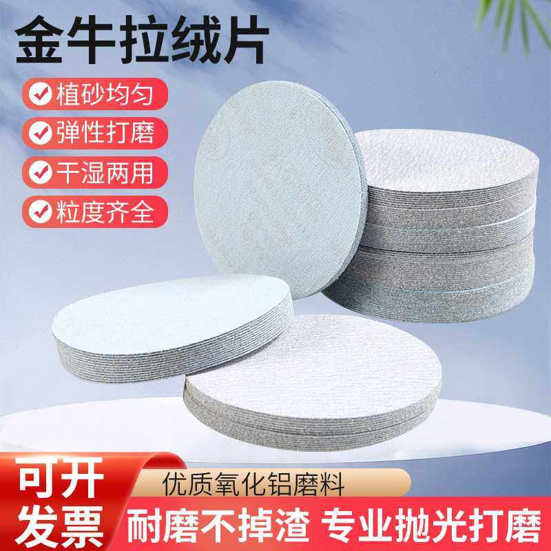 背绒植绒砂纸4寸5寸自粘圆盘砂纸金属抛光打磨除锈拉绒片金牛白砂,五金/工具,其它漆工工具,淘宝优惠券,粉丝福利购,淘宝优惠卷