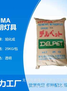 PMMA 旭化成 80N 80NH 注塑成型 耐高温 照明灯具 亚克力板