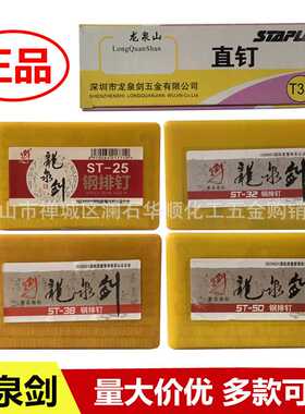 龙泉剑钢排钉枪钉木工水泥钉钢钉ST25ST32ST38ST50龙泉山气动直钉