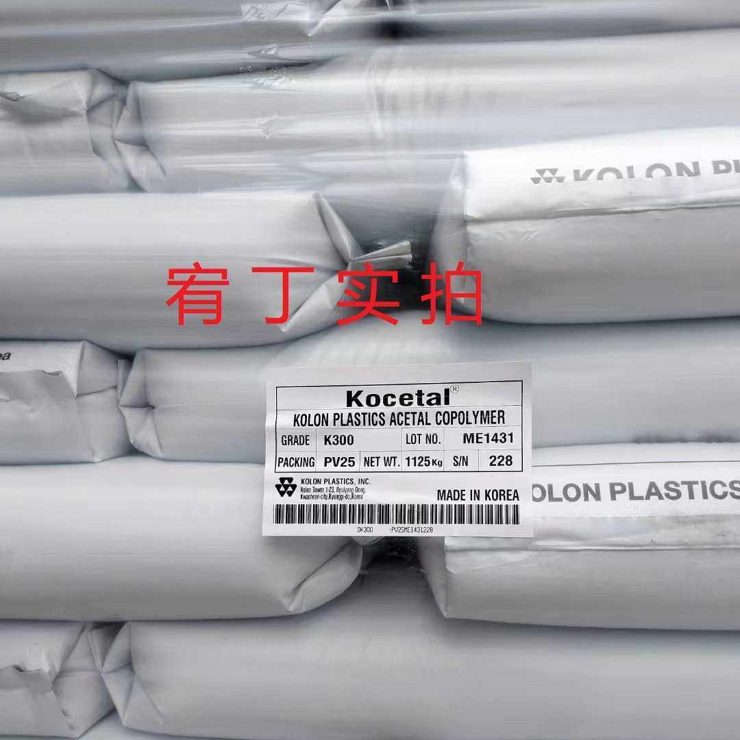 现货韩国可隆 POM K300 泛用注塑级 纯树脂 中粘度,橡塑材料及制品,热塑性弹性体,淘宝优惠券,粉丝福利购,淘宝优惠卷