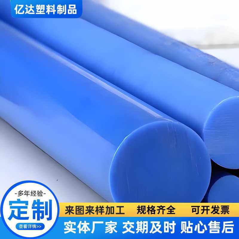 蓝色尼龙棒工程塑料棒实心圆棒pa6塑料棒多规格耐磨耐碱尼龙棒,橡塑材料及制品,尼龙棒,淘宝优惠券,粉丝福利购,淘宝优惠卷