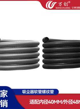 万创适配洁霸超宝净工业吸尘器配件吸尘软管管子螺纹管内径40mm