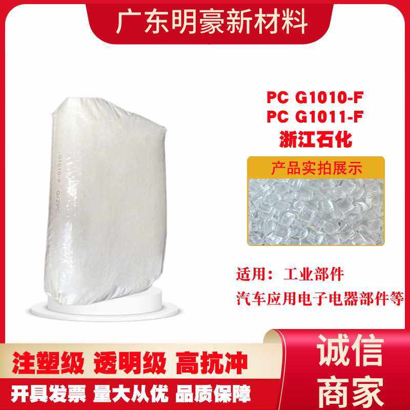 浙江石化1010fpc料聚碳酸酯透明pc耐候高抗注塑级高流动现货,橡塑材料及制品,母料/色母,淘宝优惠券,粉丝福利购,淘宝优惠卷
