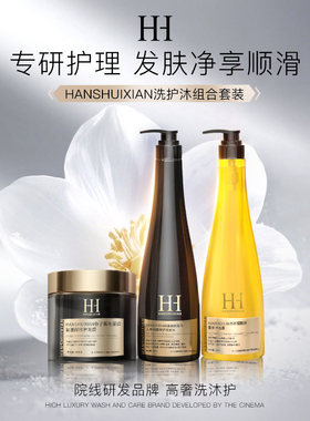 【院线研发】HANSHUIXIAN人参何首乌去屑蓬松修护洗护沐4